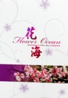 Flouer  Ocean 花海 壁紙 第五頁