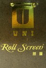 UNI RollScreen 捲簾 規格表